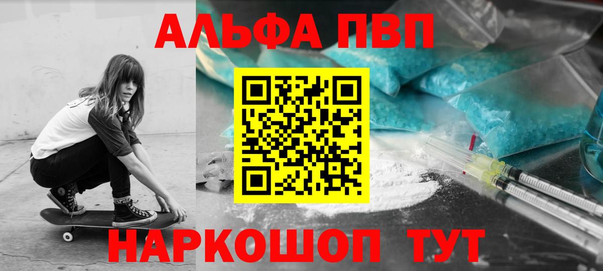 APVP кристаллы Йошкар-Ола