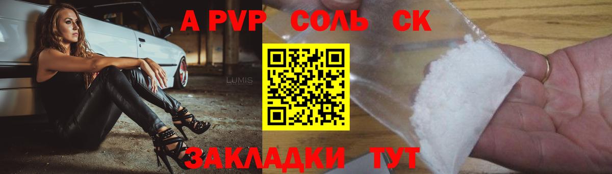 A PVP Соль  A PVP СК КРИС  Йошкар-Ола  Вход с VPN  Alfa_PVP VHQ 