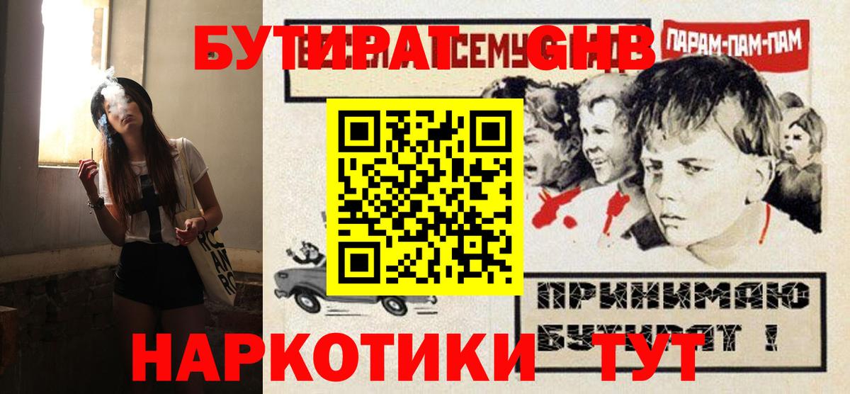 БУТИРАТ  БУТИРАТ бутандиол  Вход с VPN  Йошкар-Ола 