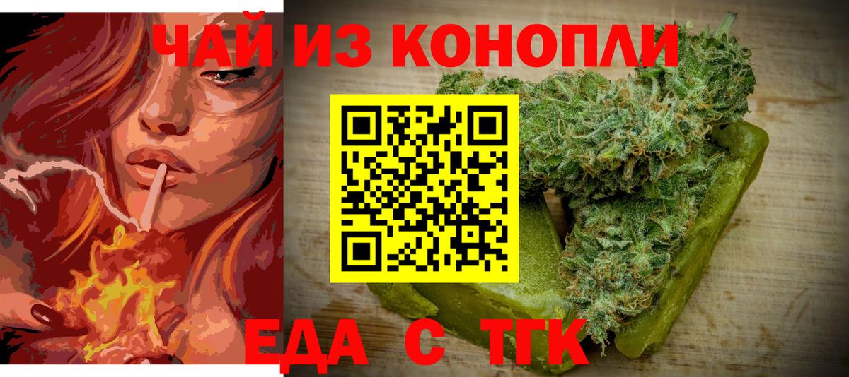 Еда ТГК конопля  Вход с VPN  Йошкар-Ола 