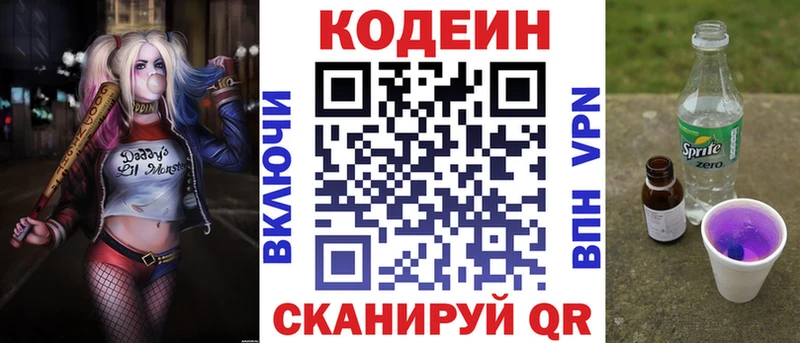 Codein напиток Lean (лин)  Йошкар-Ола 