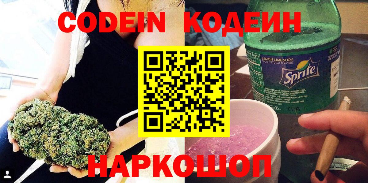 Кодеин напиток Lean (лин) Йошкар-Ола