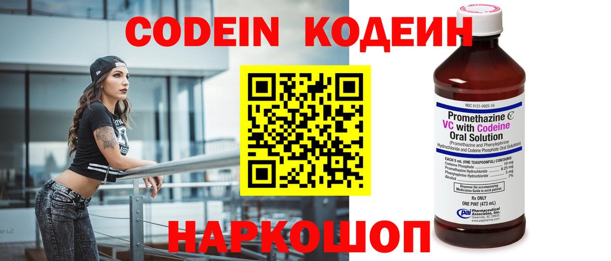 Кодеин напиток Lean (лин)  Вход с VPN  Кодеин напиток Lean (лин)  Йошкар-Ола 