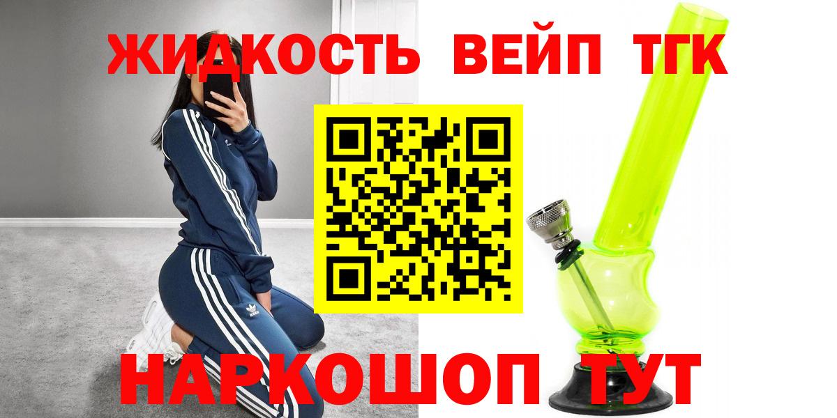 Йошкар-Ола  Дистиллят ТГК вейп с тгк  Вход с VPN  Дистиллят ТГК гашишное масло 